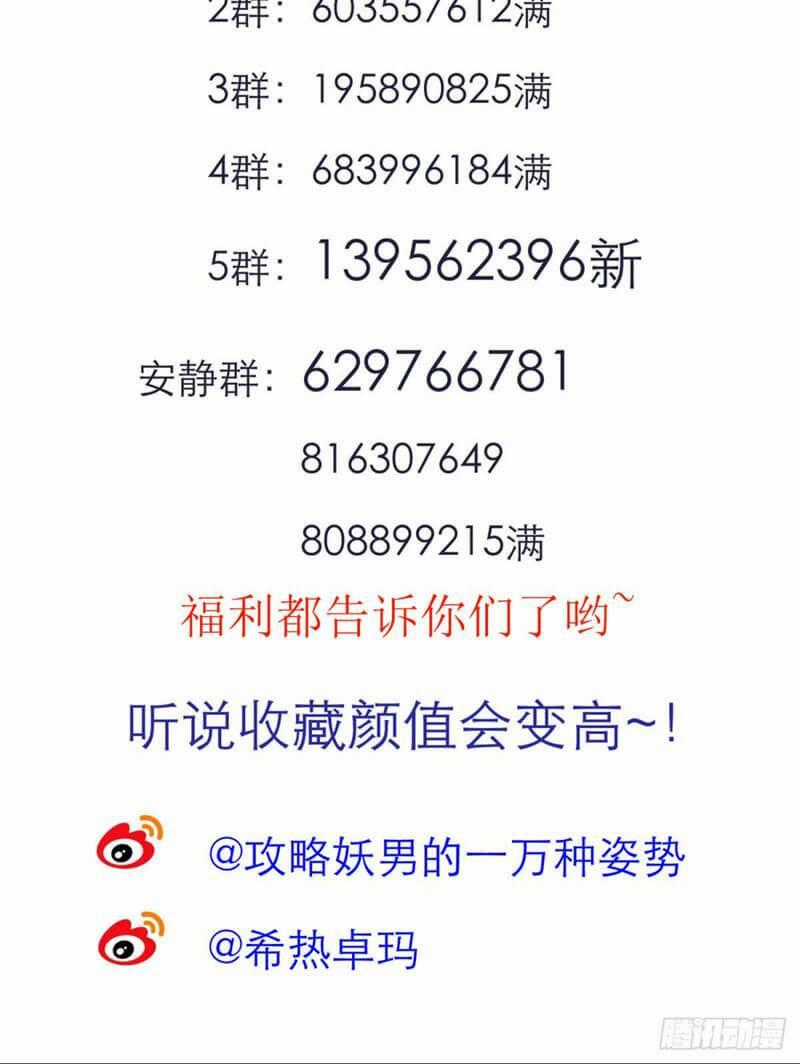 Một Vạn Tư Thế Công Lược Yêu Nam Chapter 185 trang 43