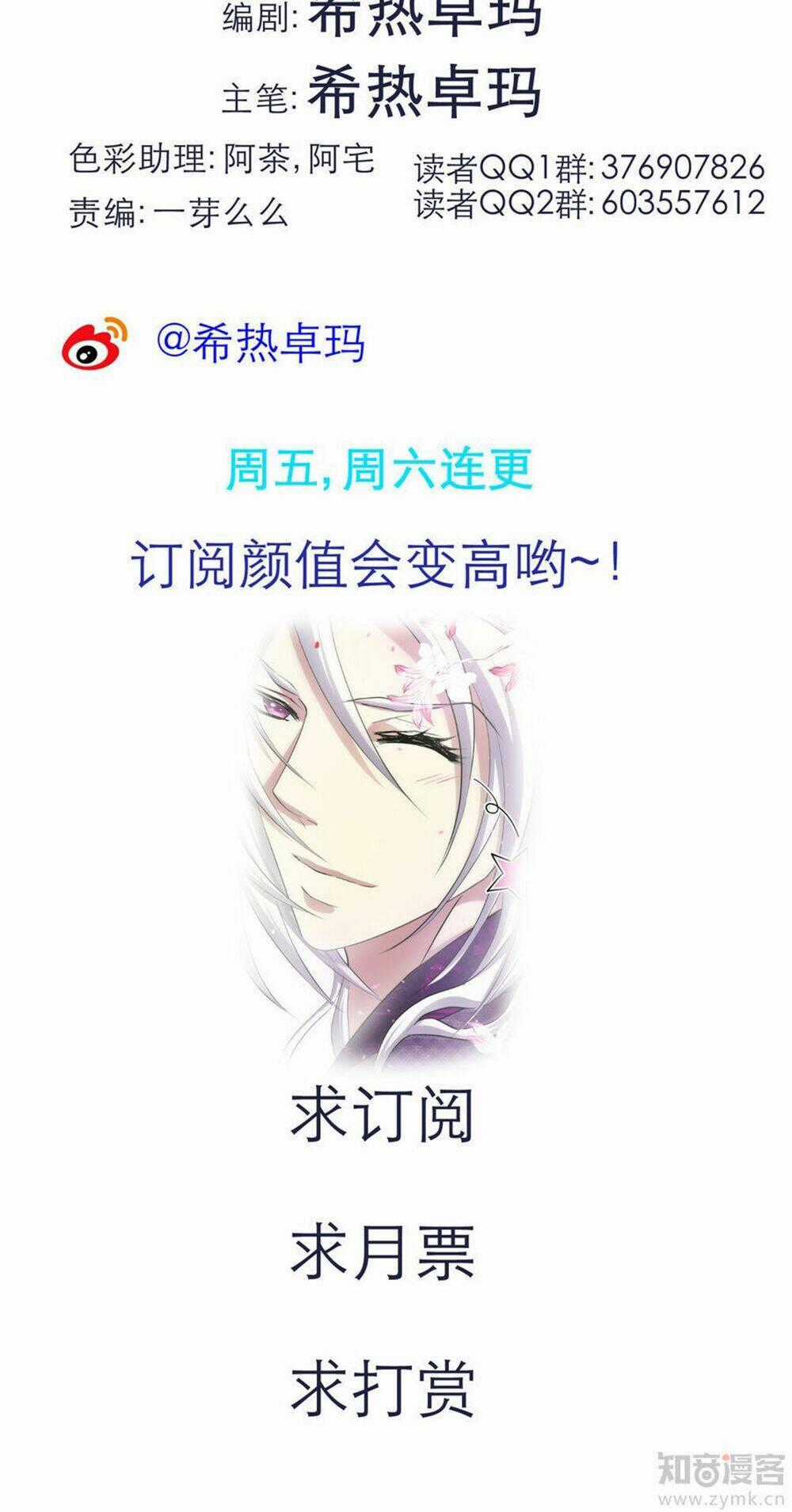 Một Vạn Tư Thế Công Lược Yêu Nam Chapter 25 trang 57