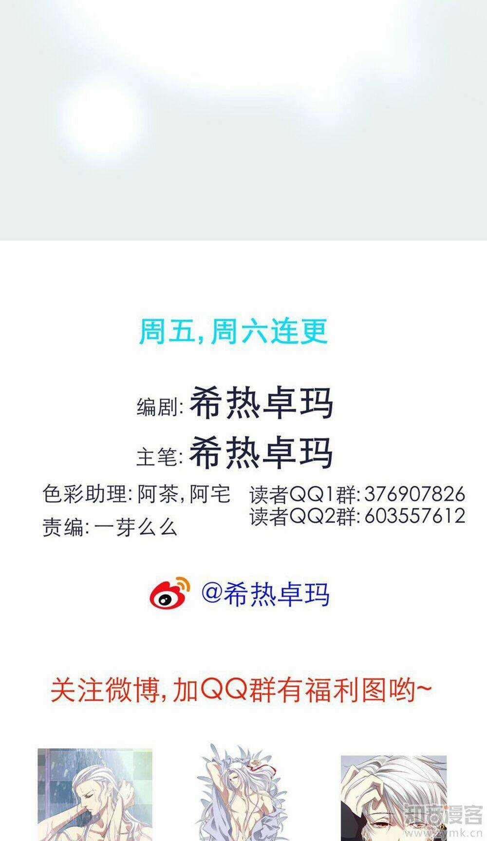 Một Vạn Tư Thế Công Lược Yêu Nam Chapter 27 trang 58