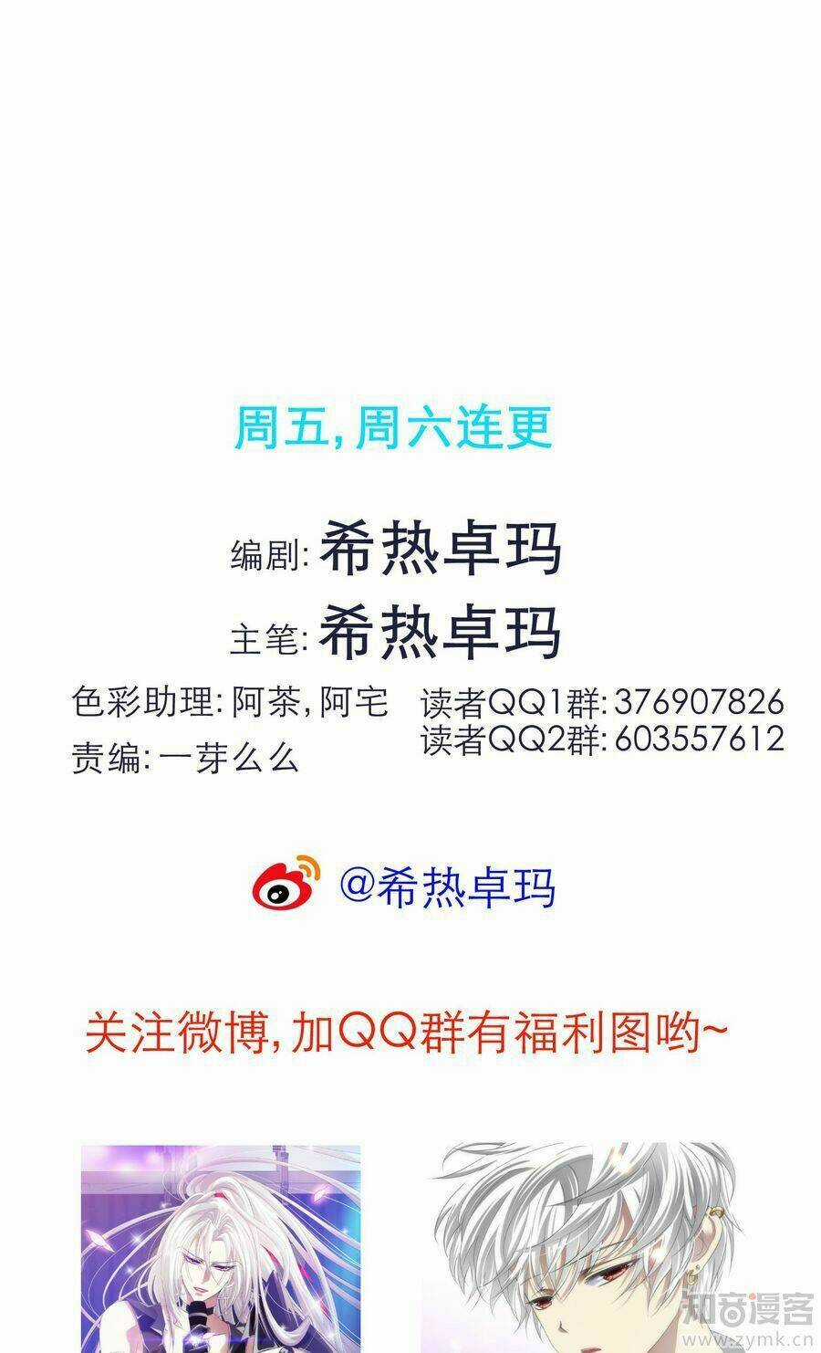 Một Vạn Tư Thế Công Lược Yêu Nam Chapter 31 trang 29