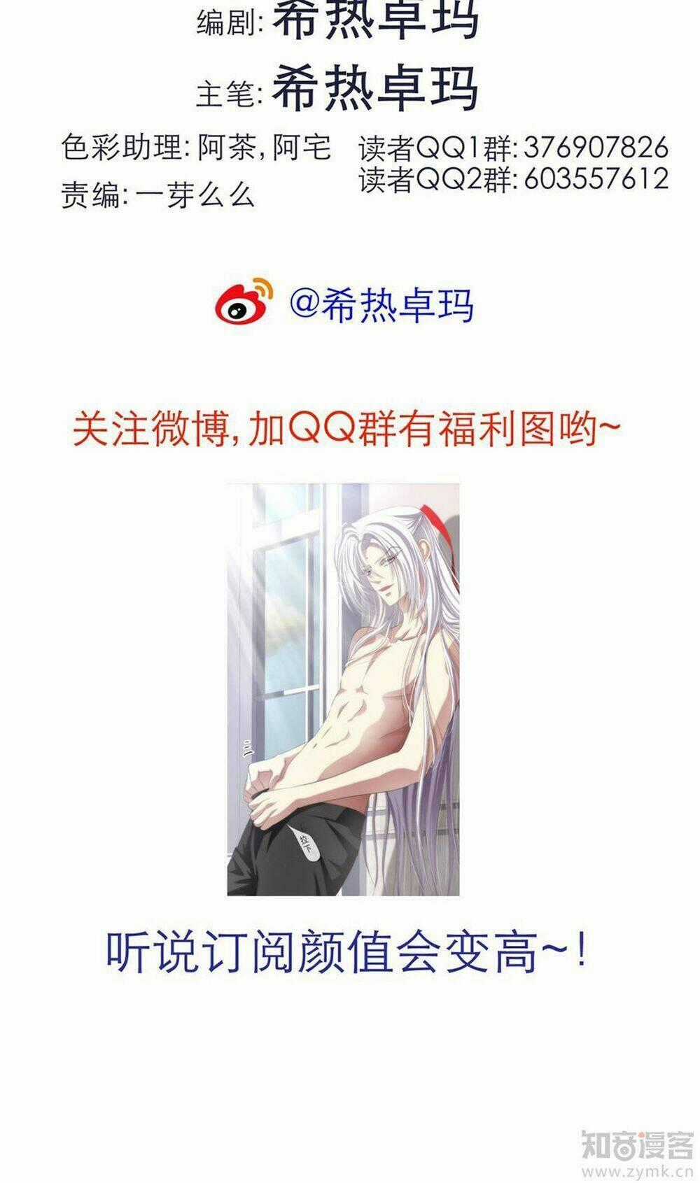 Một Vạn Tư Thế Công Lược Yêu Nam Chapter 33 trang 23