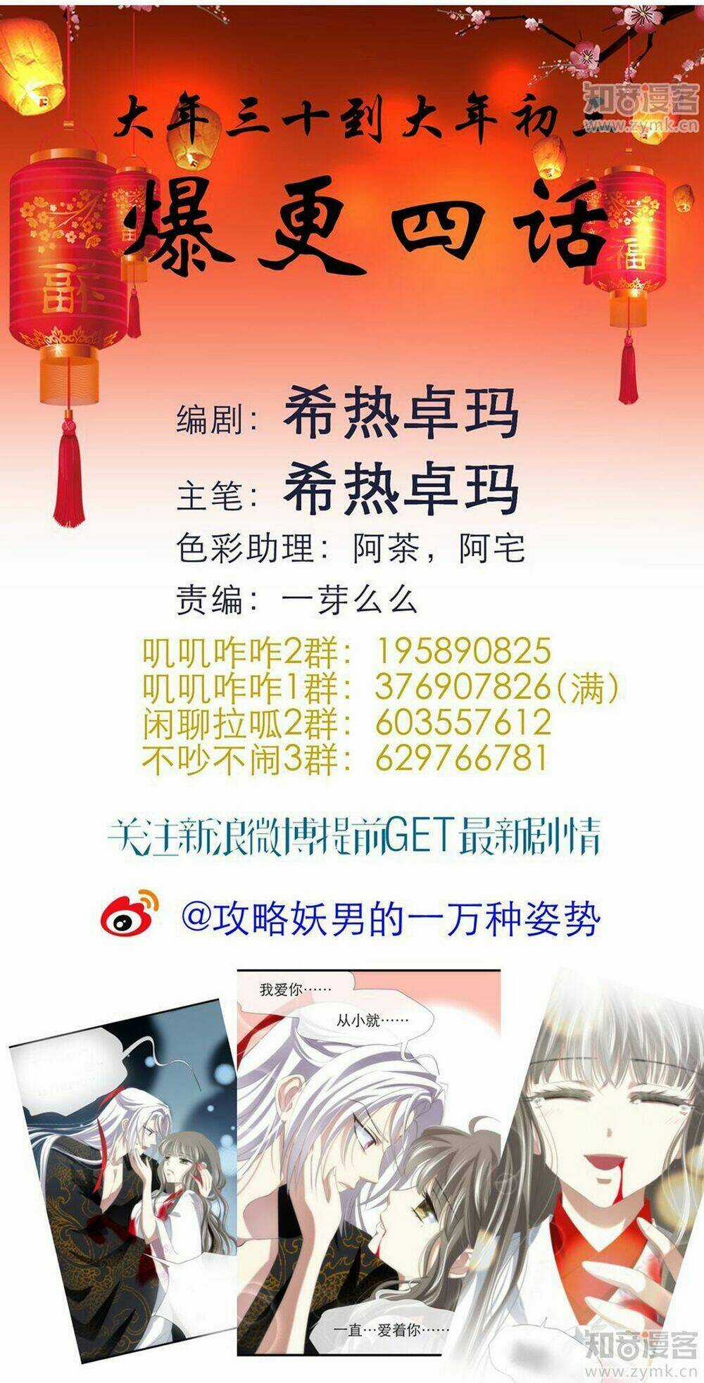 Một Vạn Tư Thế Công Lược Yêu Nam Chapter 42 trang 27