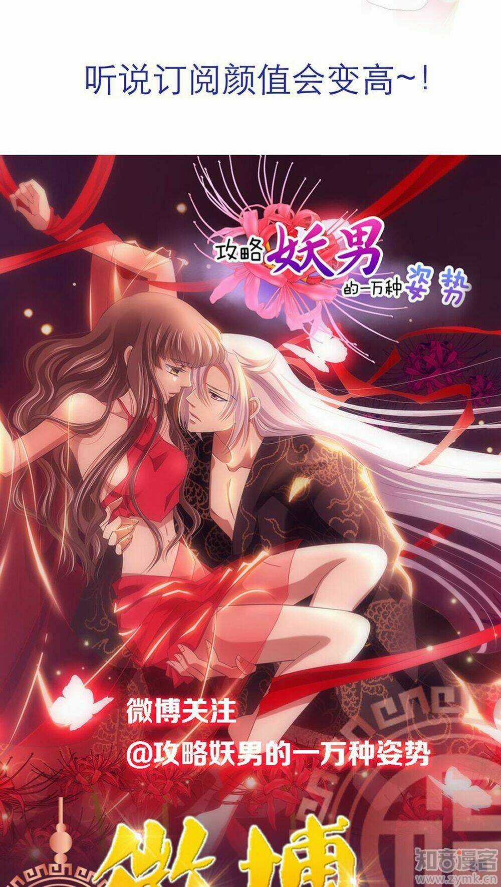 Một Vạn Tư Thế Công Lược Yêu Nam Chapter 42 trang 28