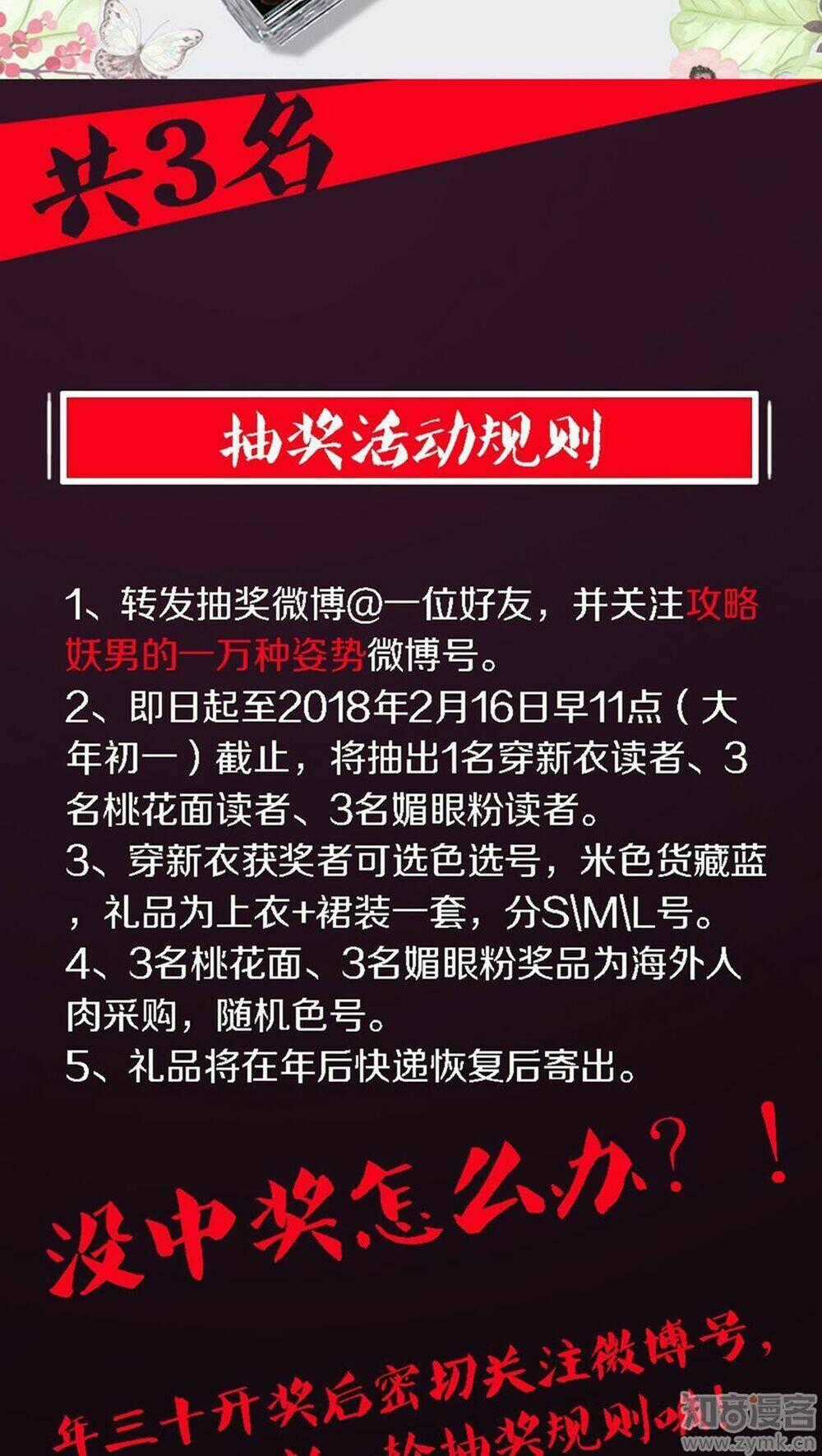 Một Vạn Tư Thế Công Lược Yêu Nam Chapter 42 trang 32