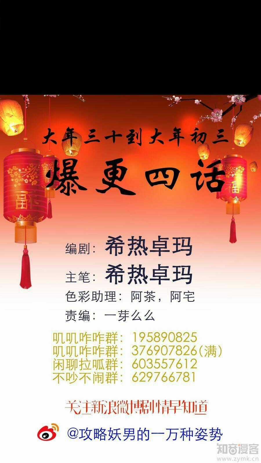 Một Vạn Tư Thế Công Lược Yêu Nam Chapter 43 trang 28