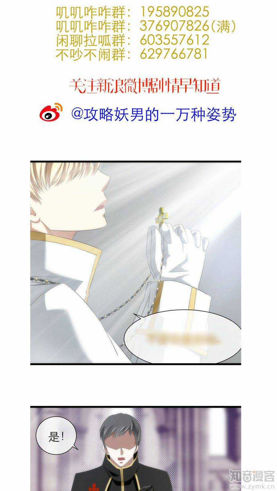 Một Vạn Tư Thế Công Lược Yêu Nam Chapter 44 trang 14