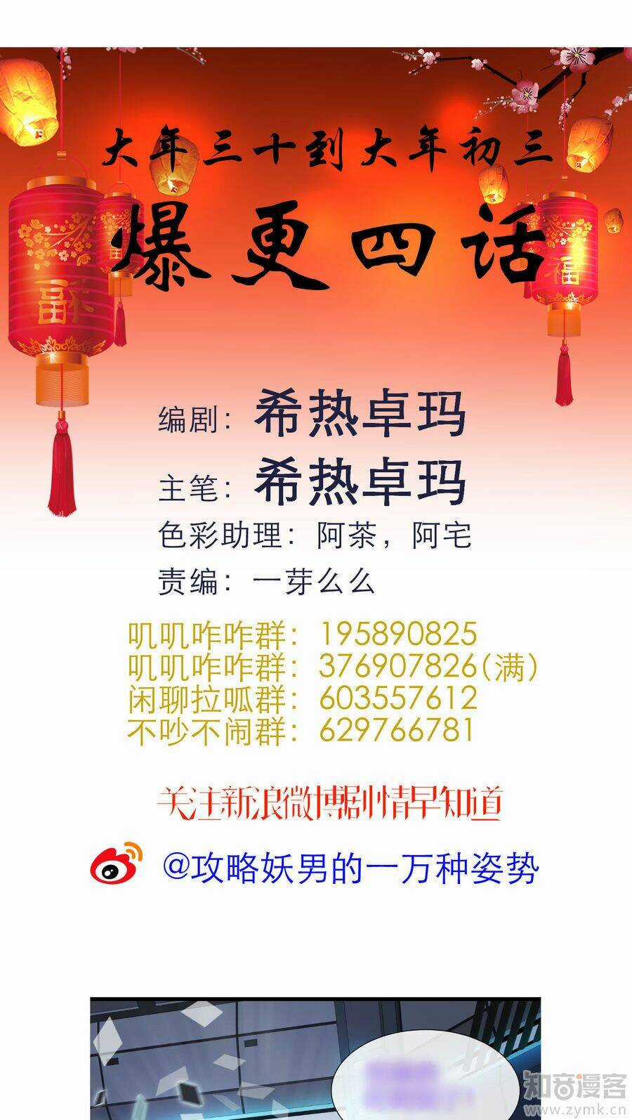Một Vạn Tư Thế Công Lược Yêu Nam Chapter 45 trang 24
