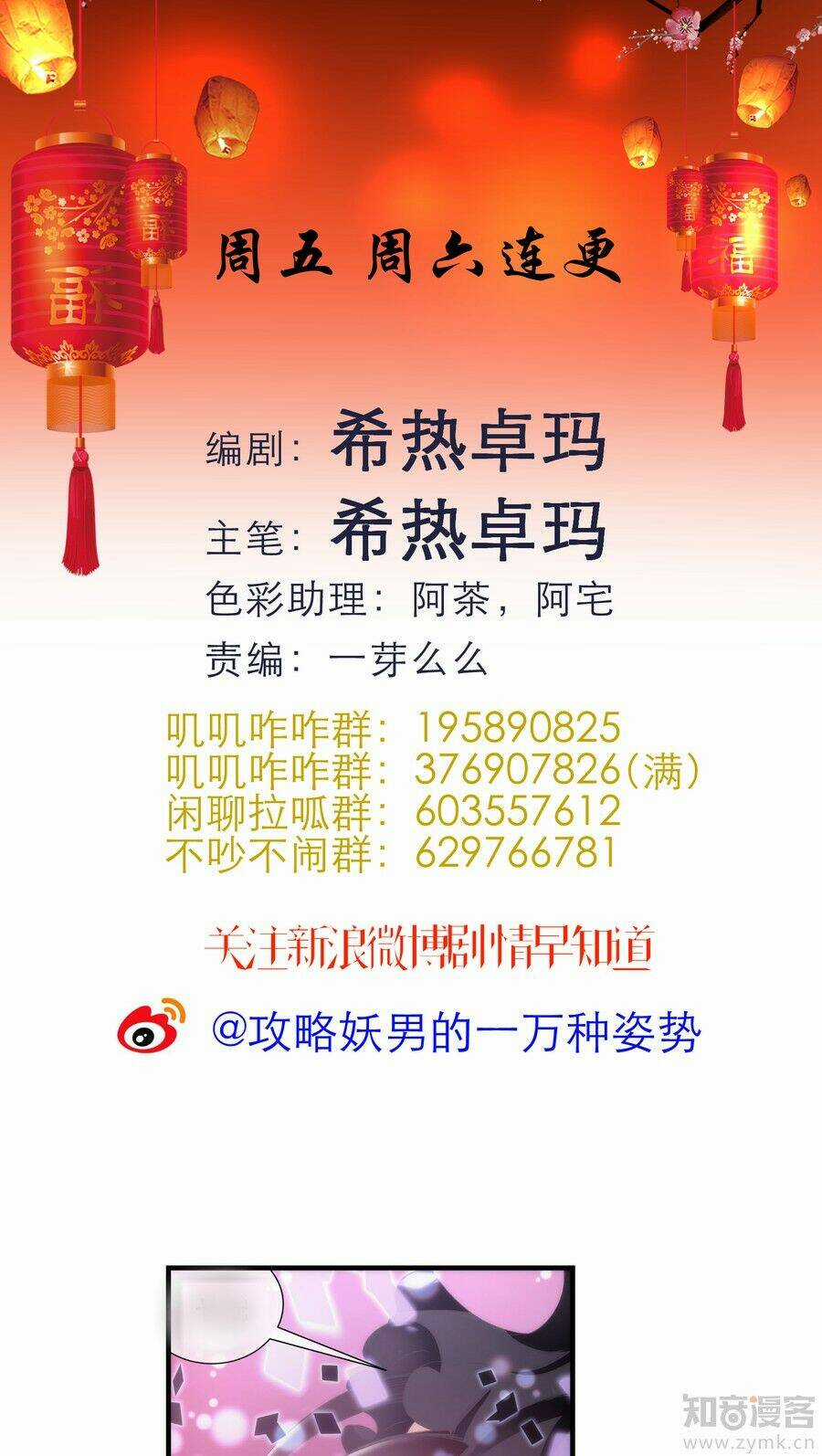 Một Vạn Tư Thế Công Lược Yêu Nam Chapter 46 trang 20