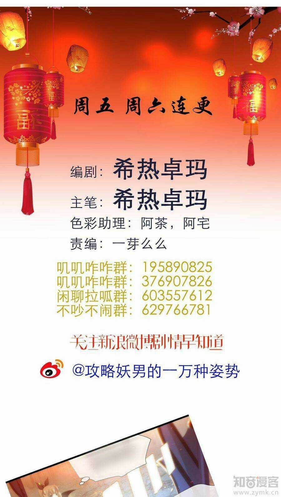 Một Vạn Tư Thế Công Lược Yêu Nam Chapter 47 trang 21