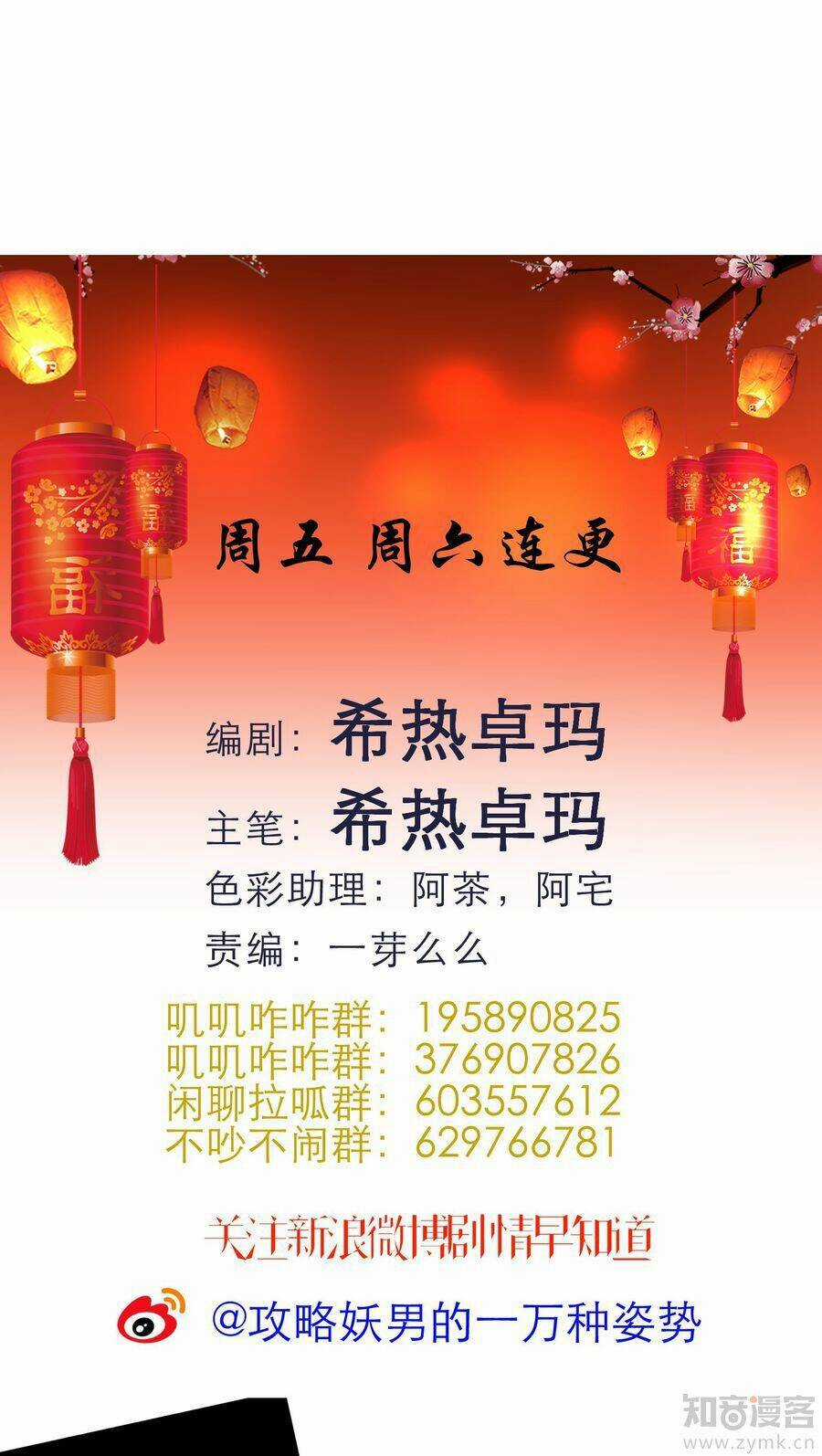 Một Vạn Tư Thế Công Lược Yêu Nam Chapter 48 trang 24