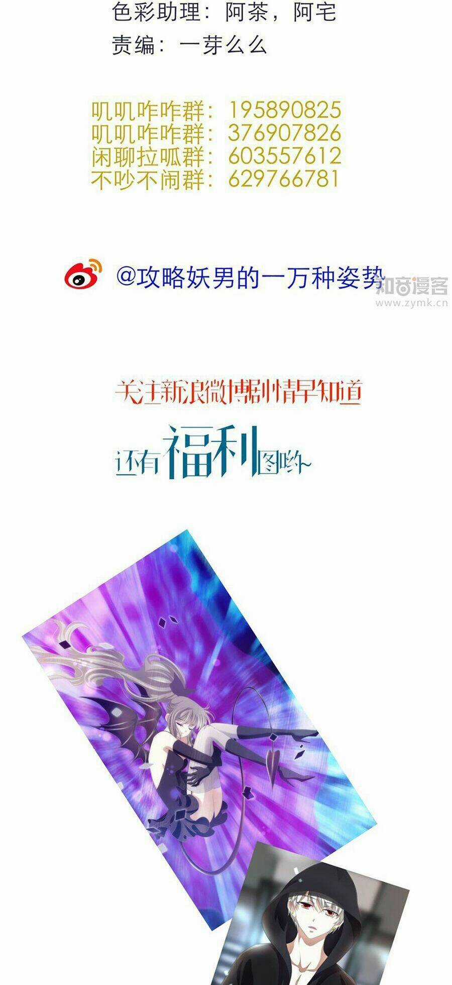 Một Vạn Tư Thế Công Lược Yêu Nam Chapter 49 trang 22