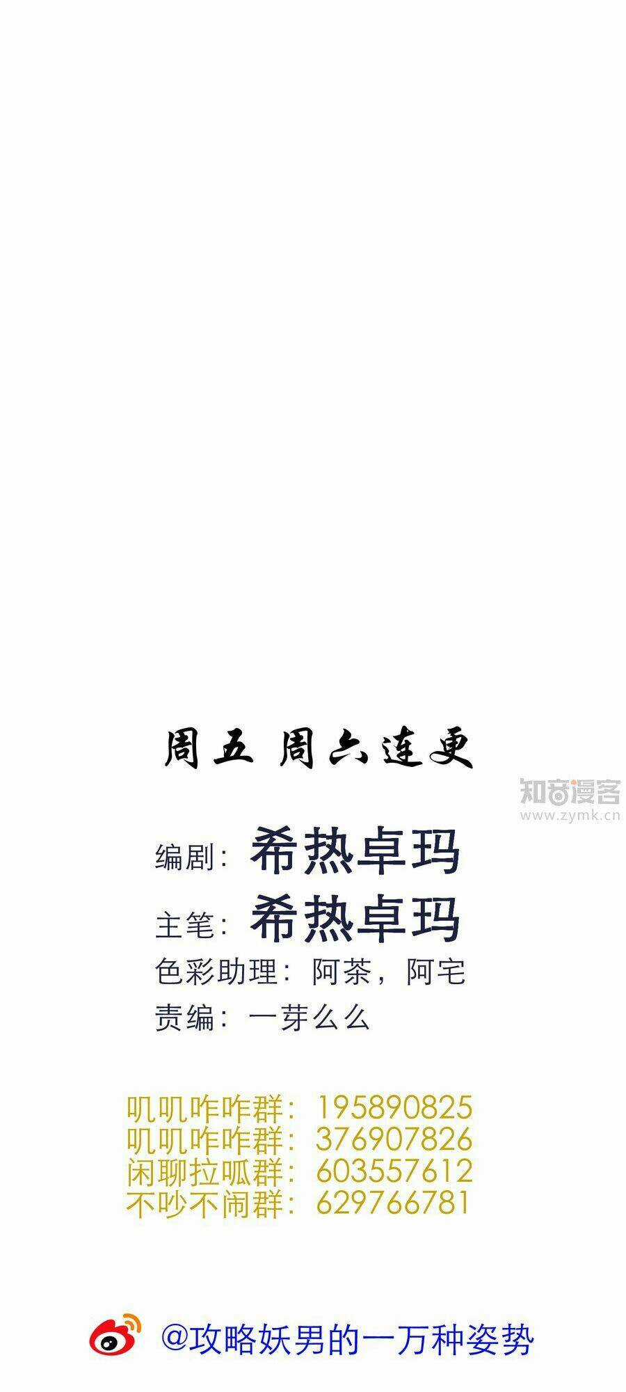 Một Vạn Tư Thế Công Lược Yêu Nam Chapter 50 trang 32