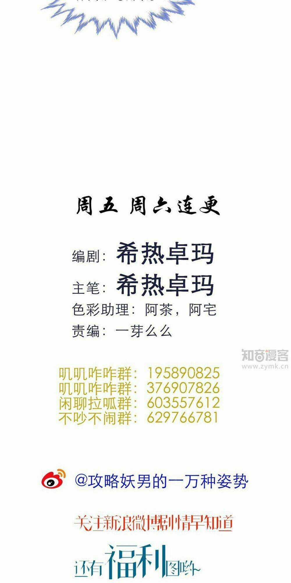 Một Vạn Tư Thế Công Lược Yêu Nam Chapter 51 trang 32