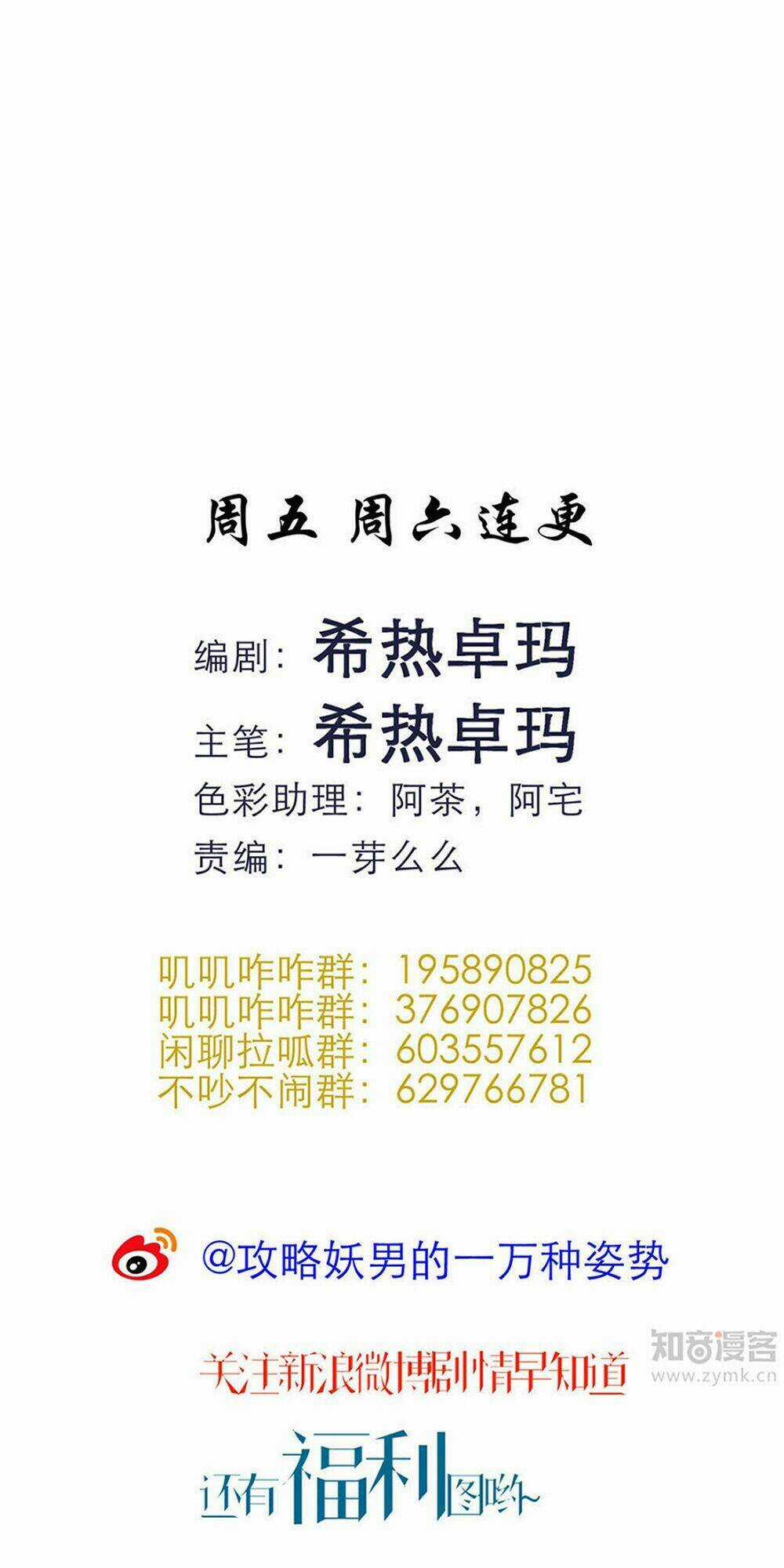 Một Vạn Tư Thế Công Lược Yêu Nam Chapter 53 trang 28