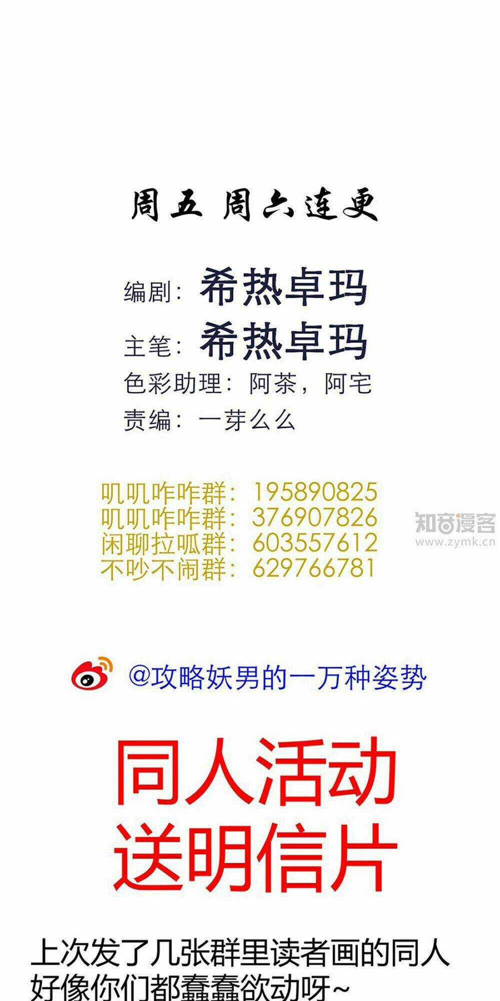 Một Vạn Tư Thế Công Lược Yêu Nam Chapter 55 trang 41