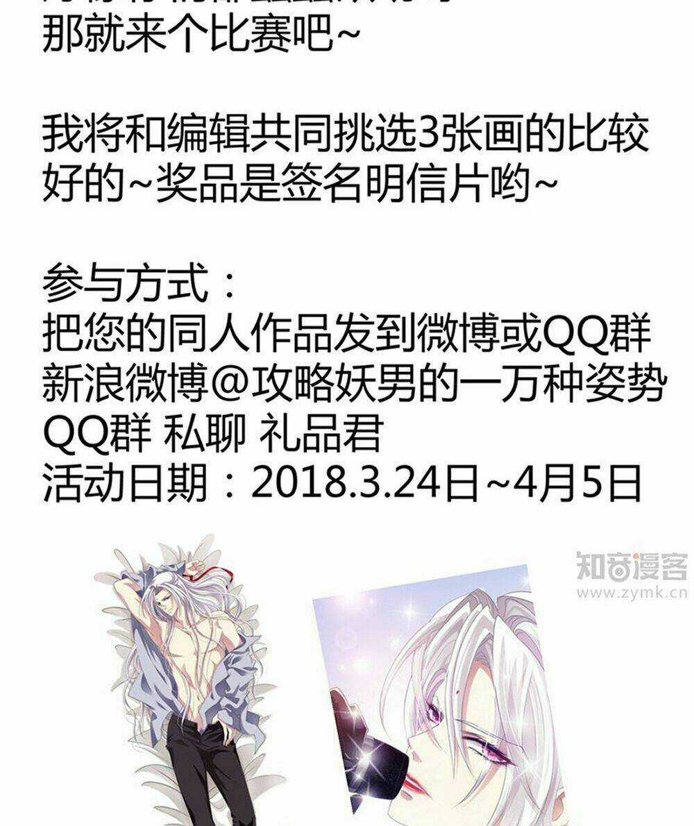 Một Vạn Tư Thế Công Lược Yêu Nam Chapter 55 trang 42