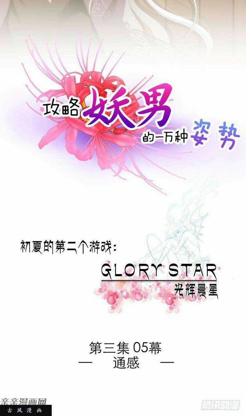 Một Vạn Tư Thế Công Lược Yêu Nam Chapter 63 trang 2