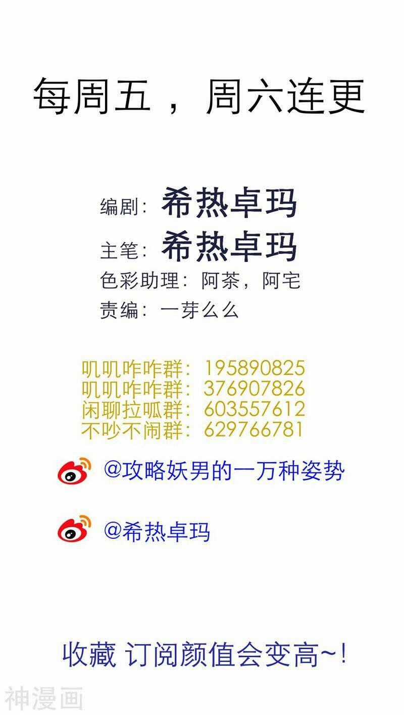 Một Vạn Tư Thế Công Lược Yêu Nam Chapter 67 trang 30