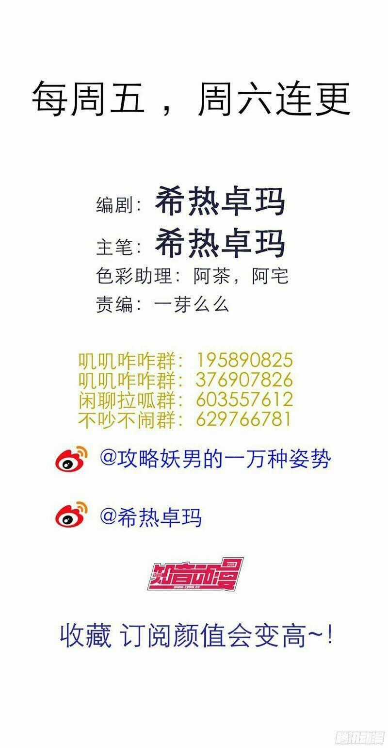 Một Vạn Tư Thế Công Lược Yêu Nam Chapter 69 trang 27