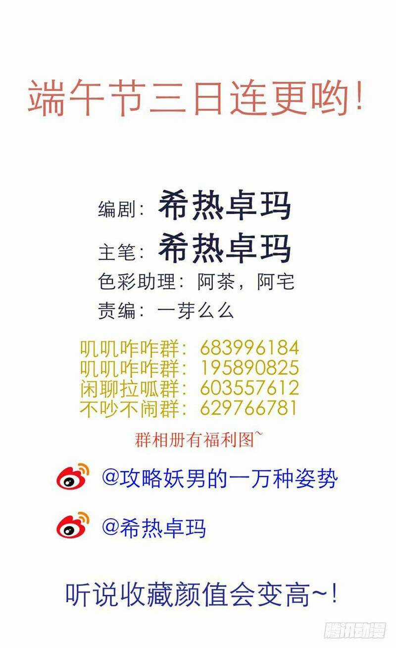 Một Vạn Tư Thế Công Lược Yêu Nam Chapter 79 trang 22