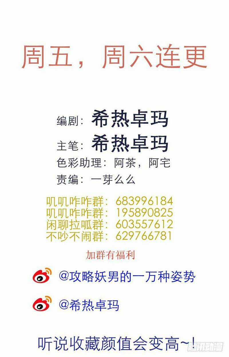 Một Vạn Tư Thế Công Lược Yêu Nam Chapter 81 trang 30