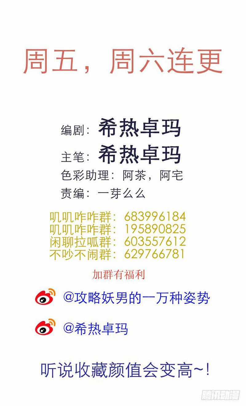 Một Vạn Tư Thế Công Lược Yêu Nam Chapter 84 trang 33