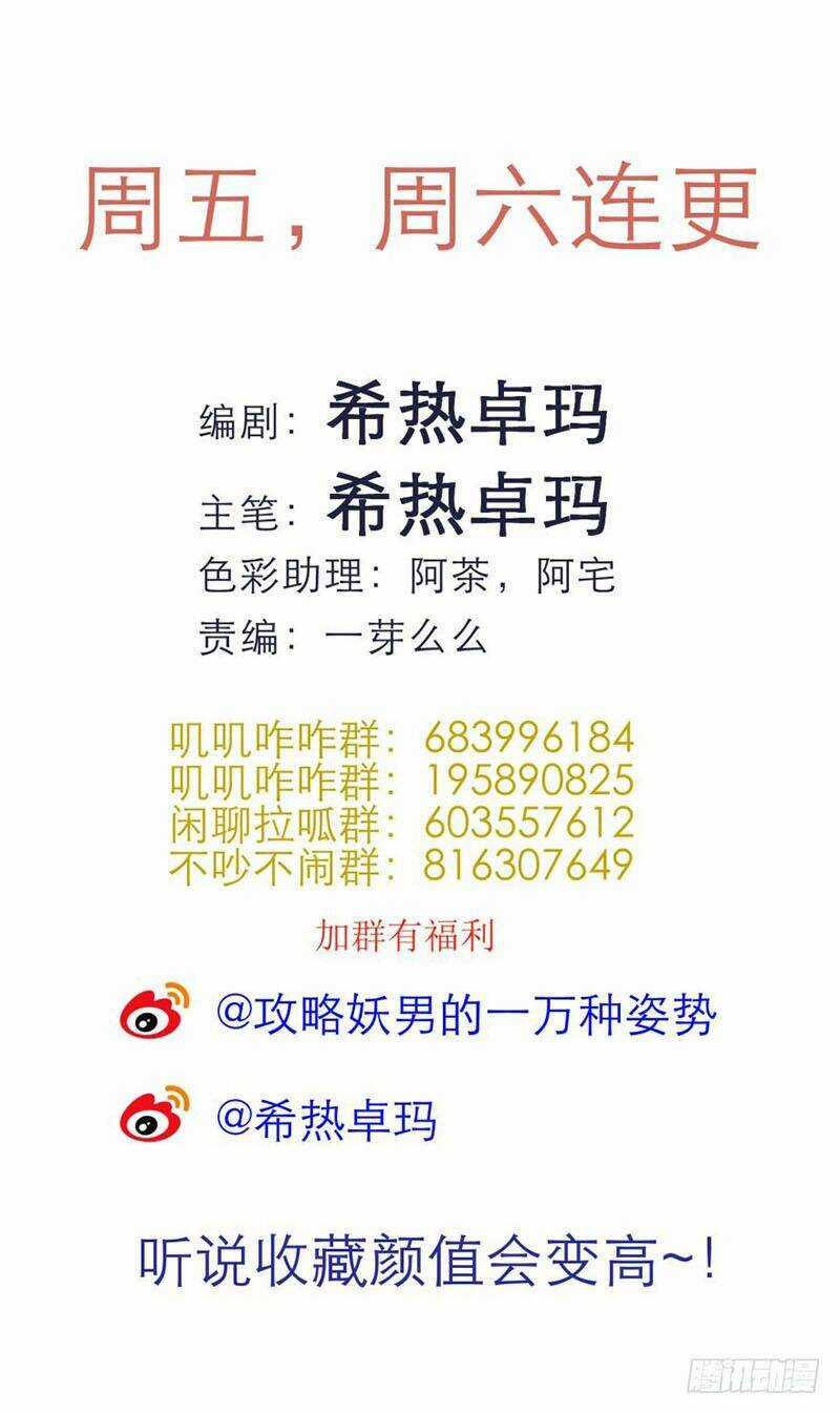 Một Vạn Tư Thế Công Lược Yêu Nam Chapter 88 trang 49