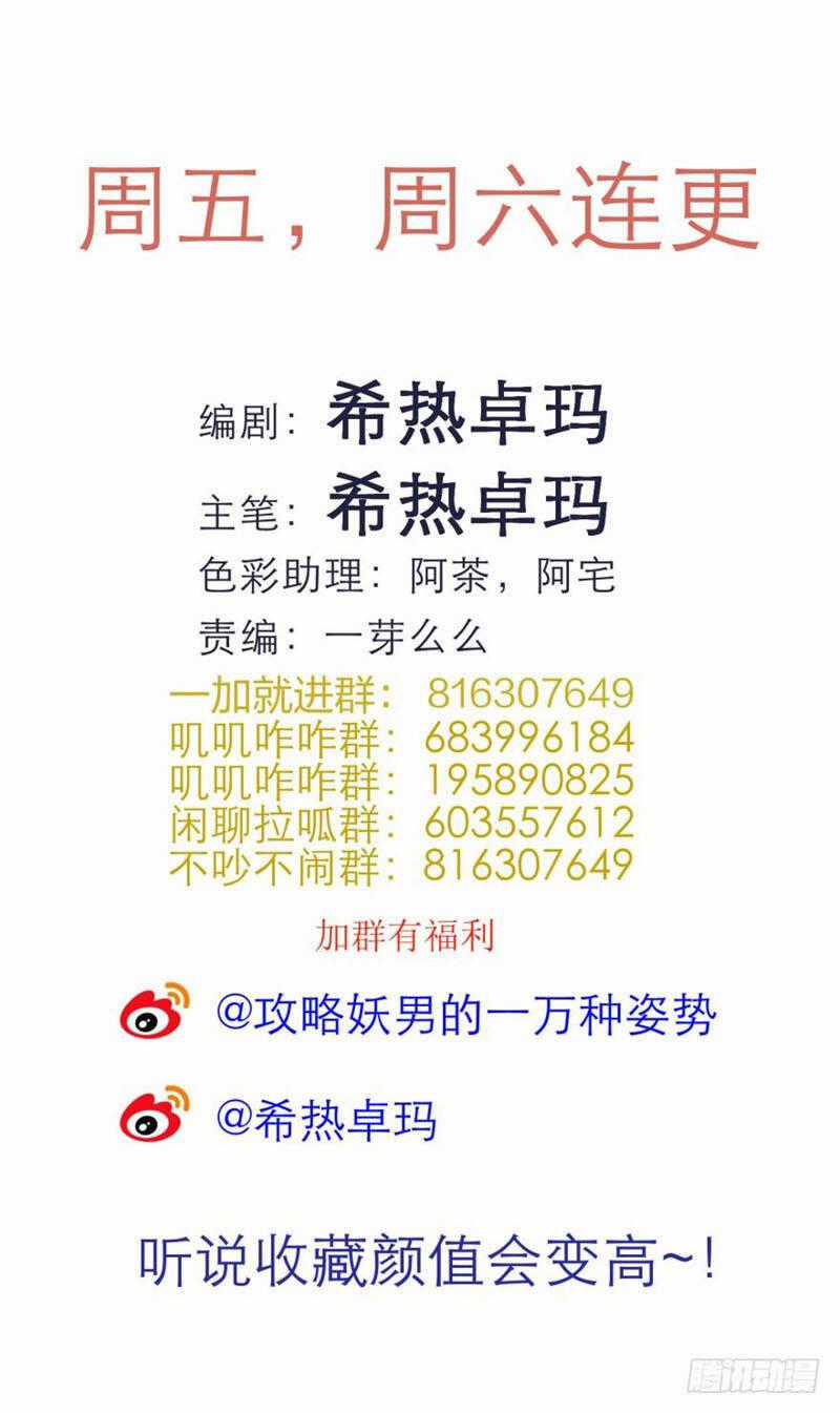 Một Vạn Tư Thế Công Lược Yêu Nam Chapter 89 trang 45