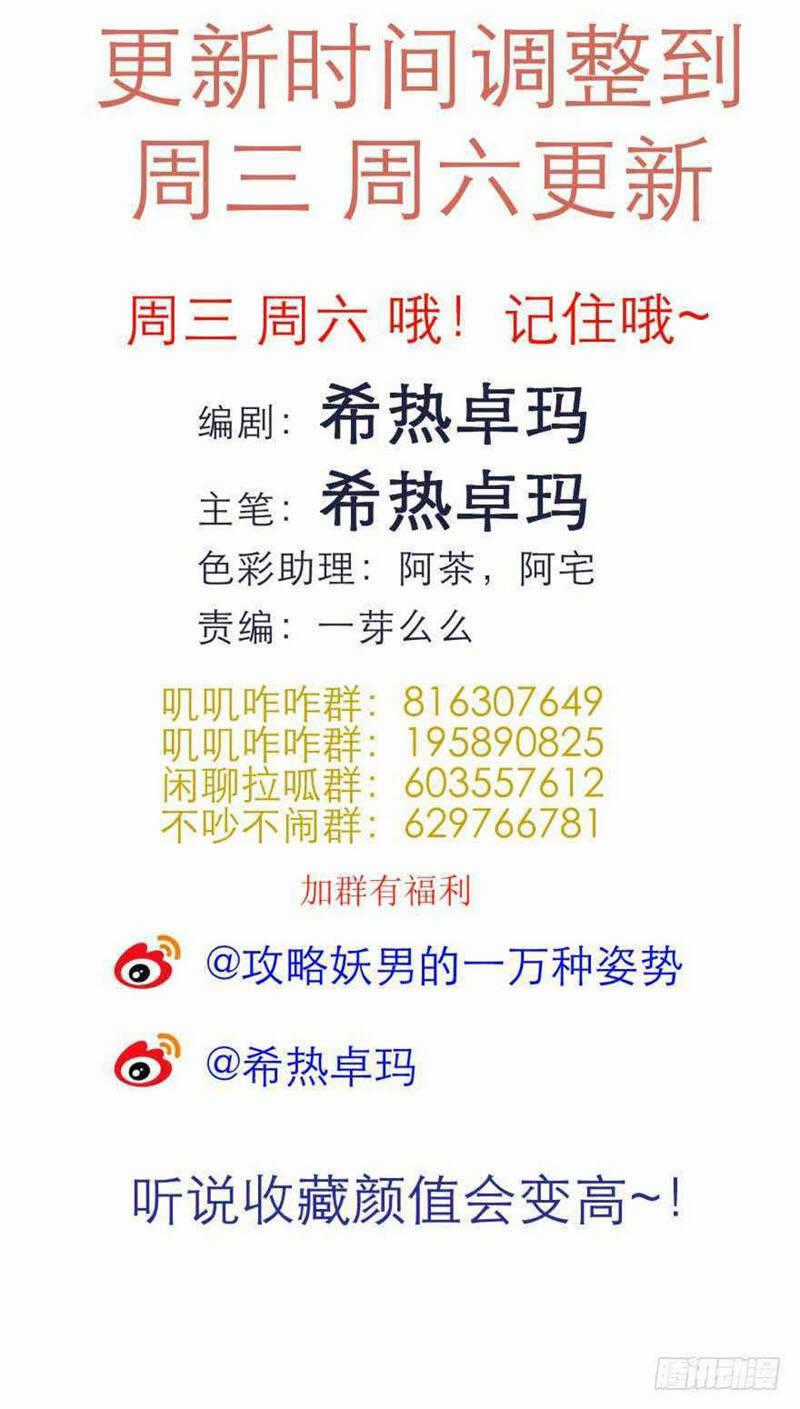 Một Vạn Tư Thế Công Lược Yêu Nam Chapter 90 trang 42