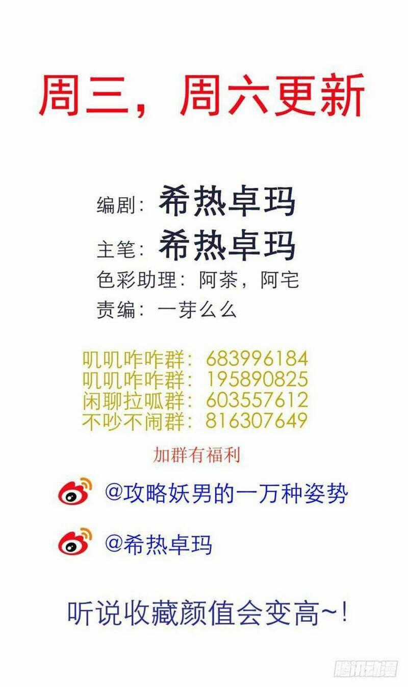 Một Vạn Tư Thế Công Lược Yêu Nam Chapter 94 trang 47