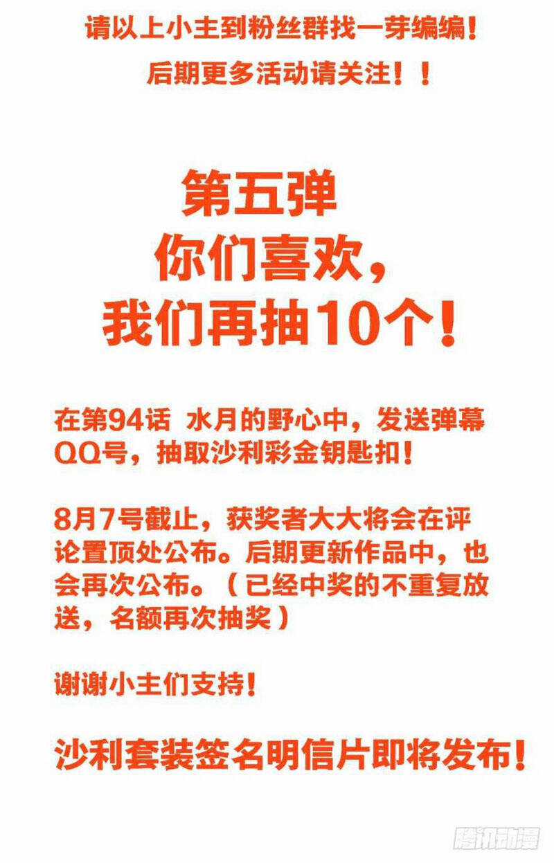 Một Vạn Tư Thế Công Lược Yêu Nam Chapter 95 trang 49