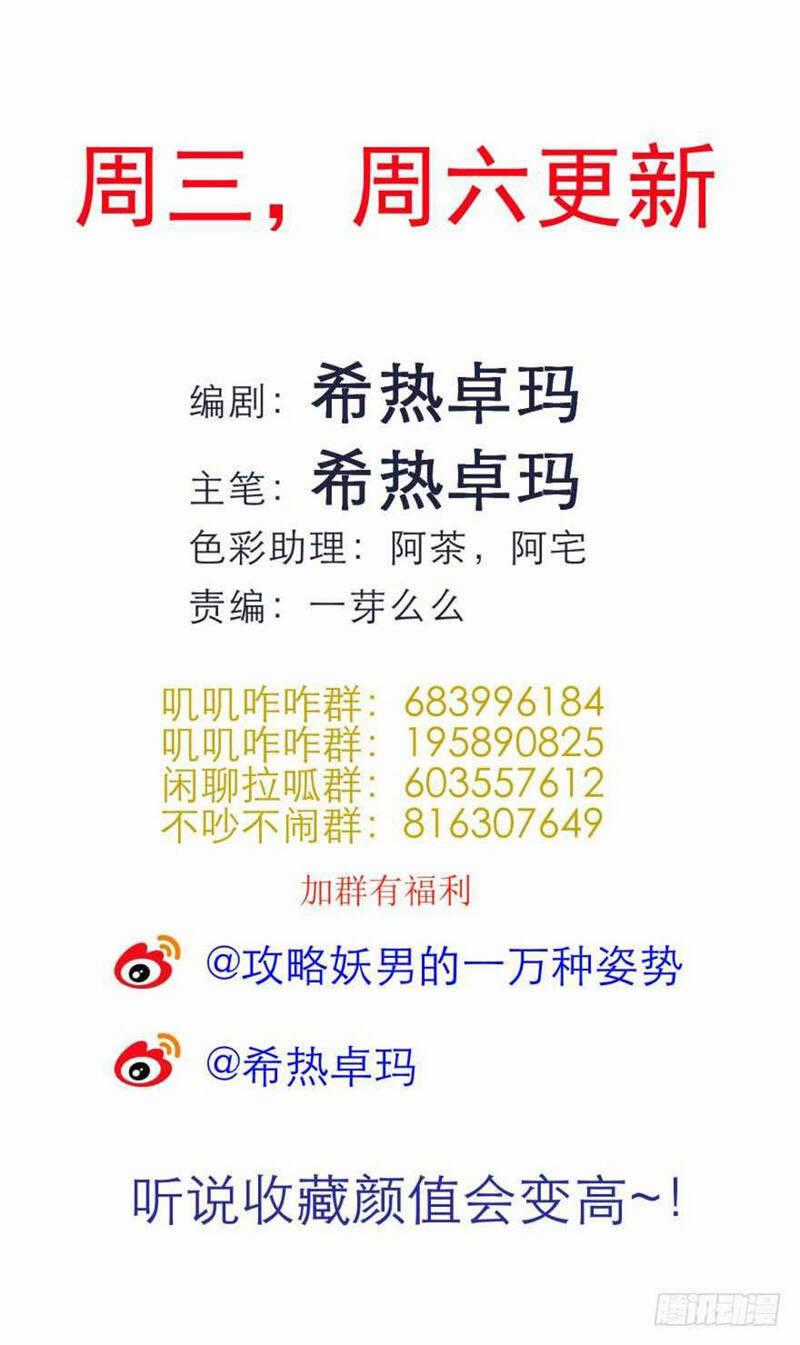 Một Vạn Tư Thế Công Lược Yêu Nam Chapter 95 trang 50