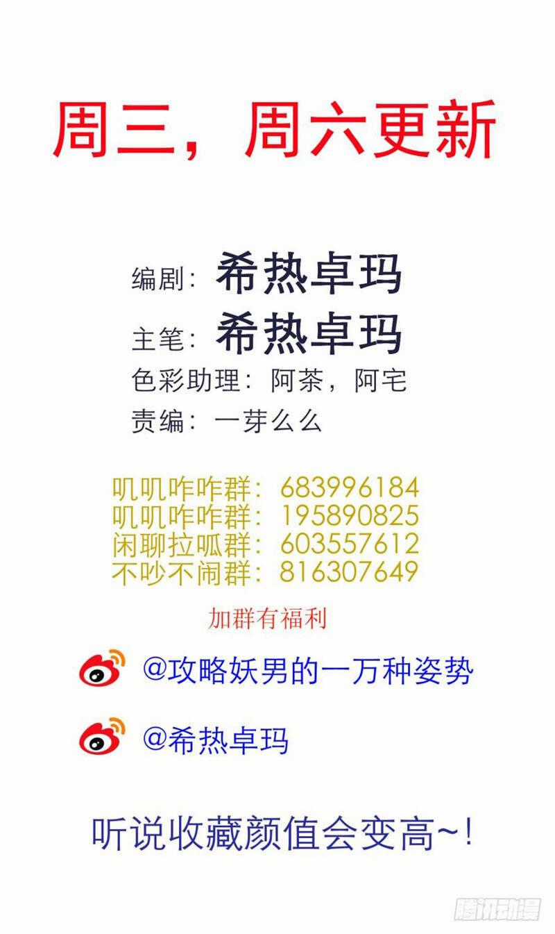 Một Vạn Tư Thế Công Lược Yêu Nam Chapter 98 trang 42