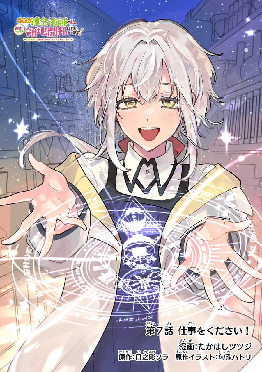 Moto Kyuutei Renkinjutsushi No Watashi, Henkyou De Nonbiri Ryouchi Kaitaku Hajimemasu! Chapter 10 trang 2