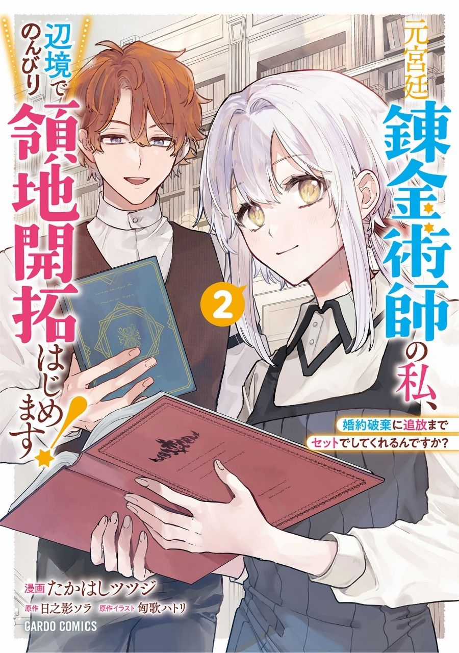 Moto Kyuutei Renkinjutsushi No Watashi, Henkyou De Nonbiri Ryouchi Kaitaku Hajimemasu! Chapter 11 trang 2