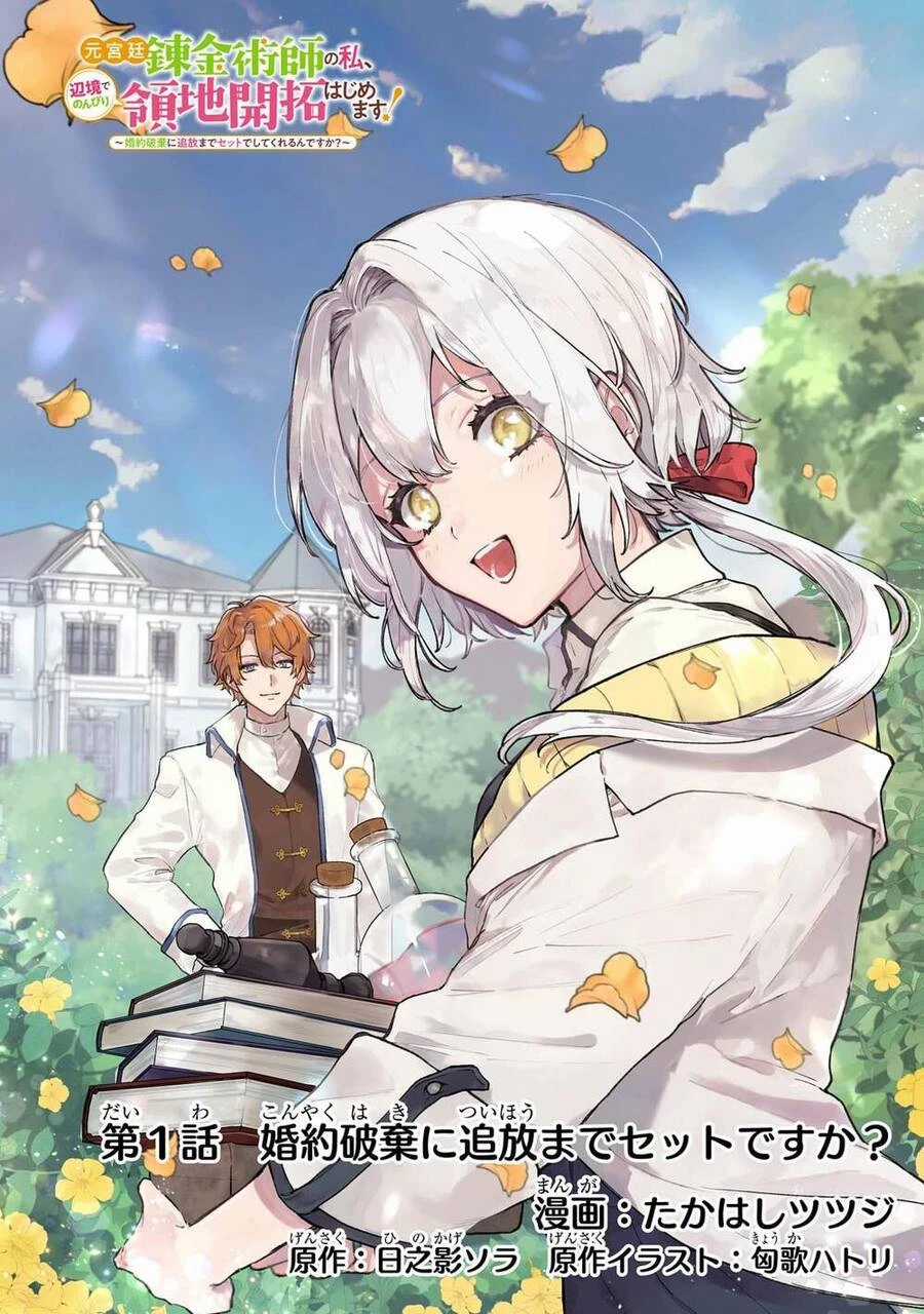 Moto Kyuutei Renkinjutsushi No Watashi, Henkyou De Nonbiri Ryouchi Kaitaku Hajimemasu! Chapter 4 trang 3