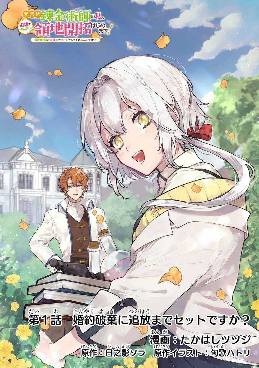 Moto Kyuutei Renkinjutsushi No Watashi, Henkyou De Nonbiri Ryouchi Kaitaku Hajimemasu! Chapter 8 trang 2