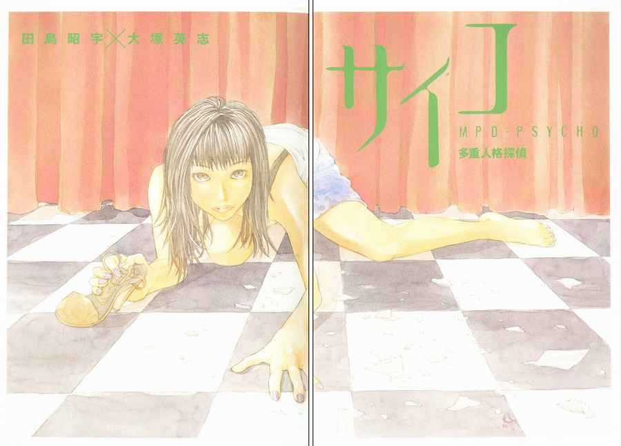 Mpd Psycho Chapter 20 trang 2