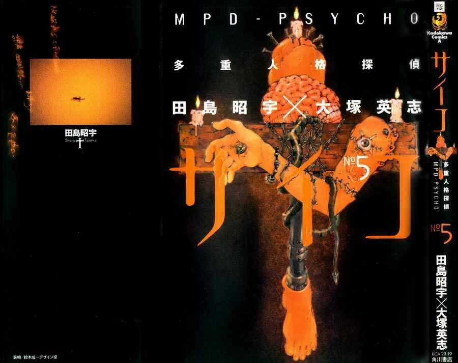 Mpd Psycho Chapter 26 trang 1