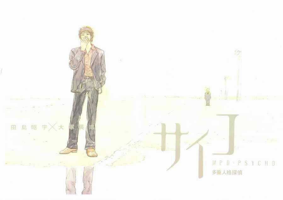 Mpd Psycho Chapter 38 trang 3