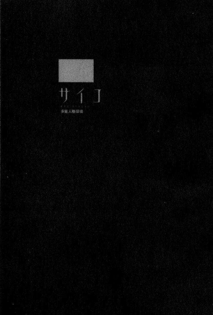 Mpd Psycho Chapter 60 trang 2