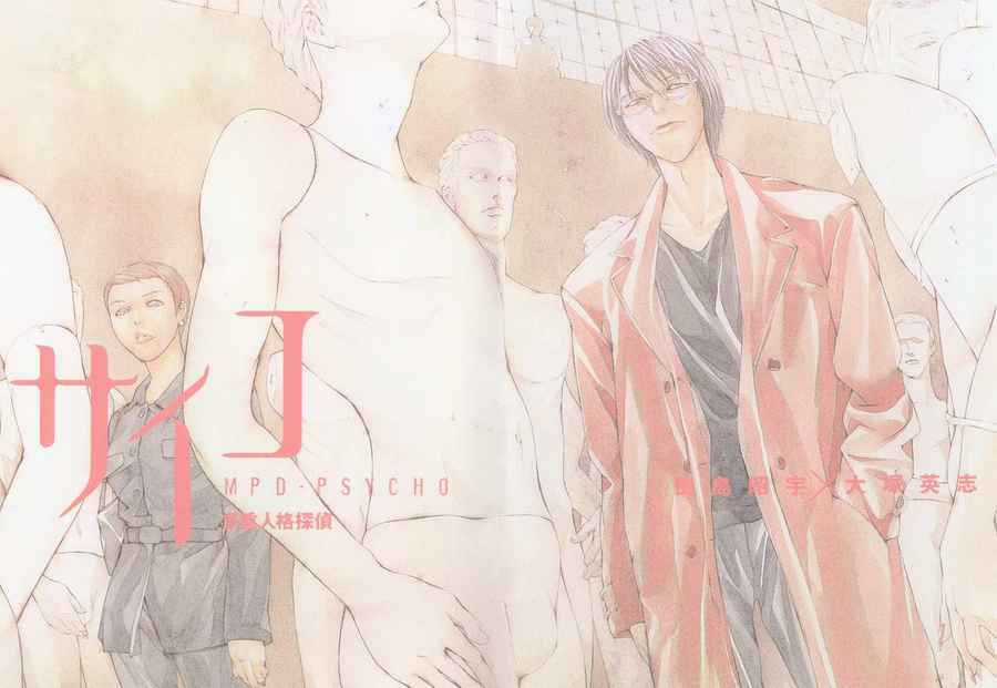 Mpd Psycho Chapter 7 trang 2