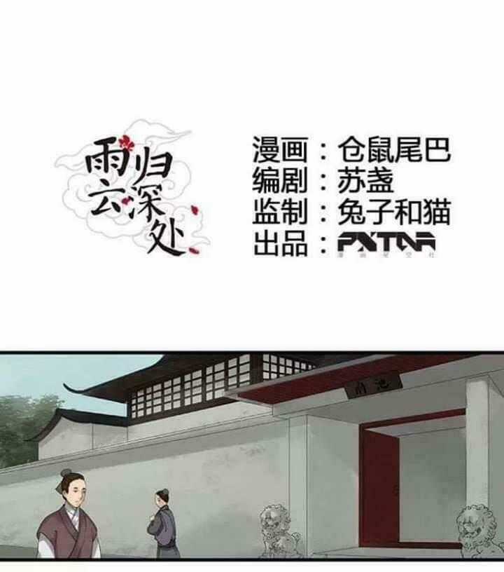 Mưa Chìm Sâu Trong Mây Chapter 21 trang 0