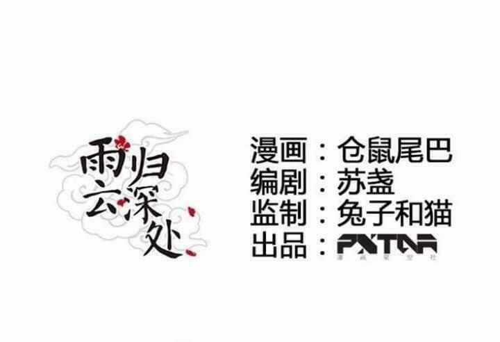 Mưa Chìm Sâu Trong Mây Chapter 30 trang 0