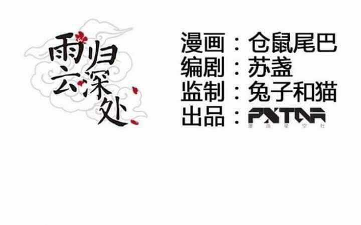 Mưa Chìm Sâu Trong Mây Chapter 37 trang 5