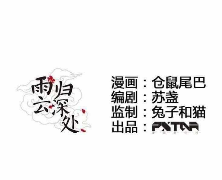 Mưa Chìm Sâu Trong Mây Chapter 42 trang 1