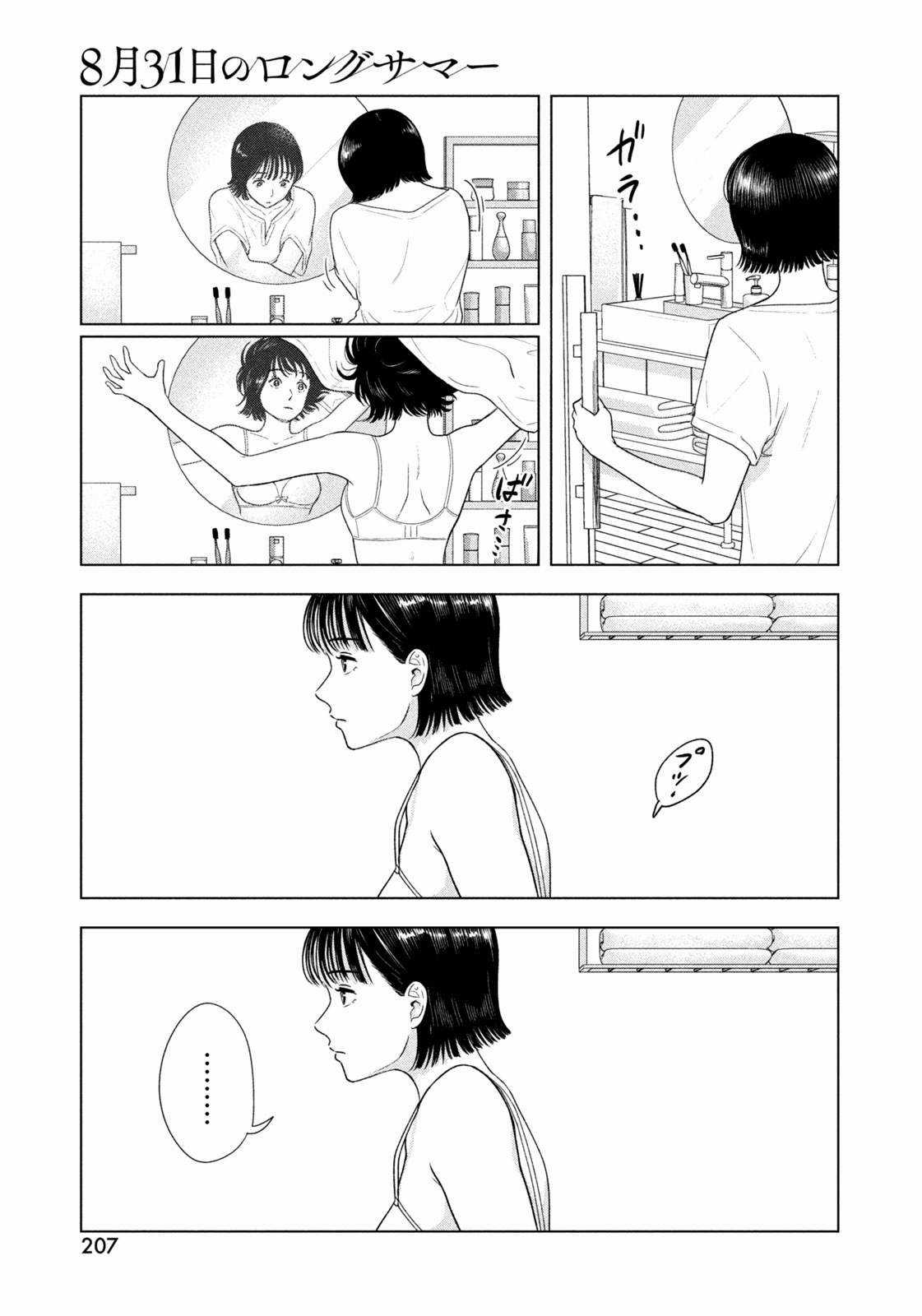 Mùa hè dài ngày 31 tháng 8 Chapter 16 trang 19