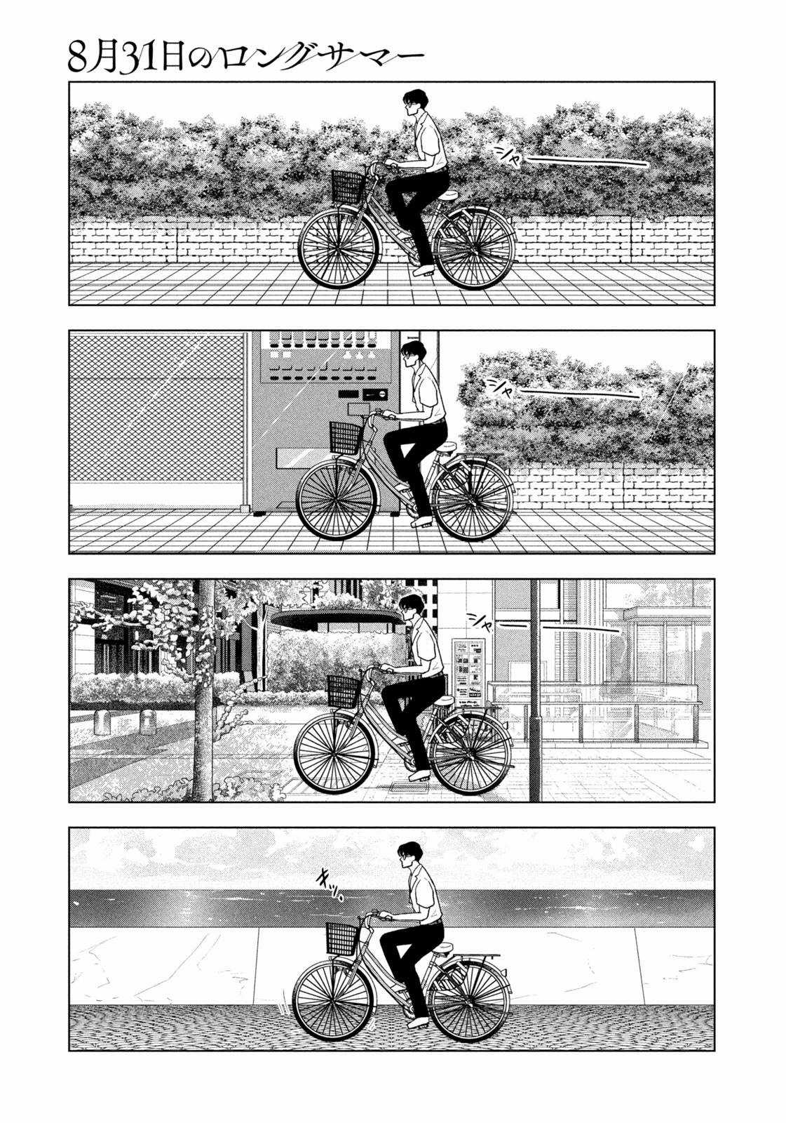 Mùa hè dài ngày 31 tháng 8 Chapter 24 trang 5