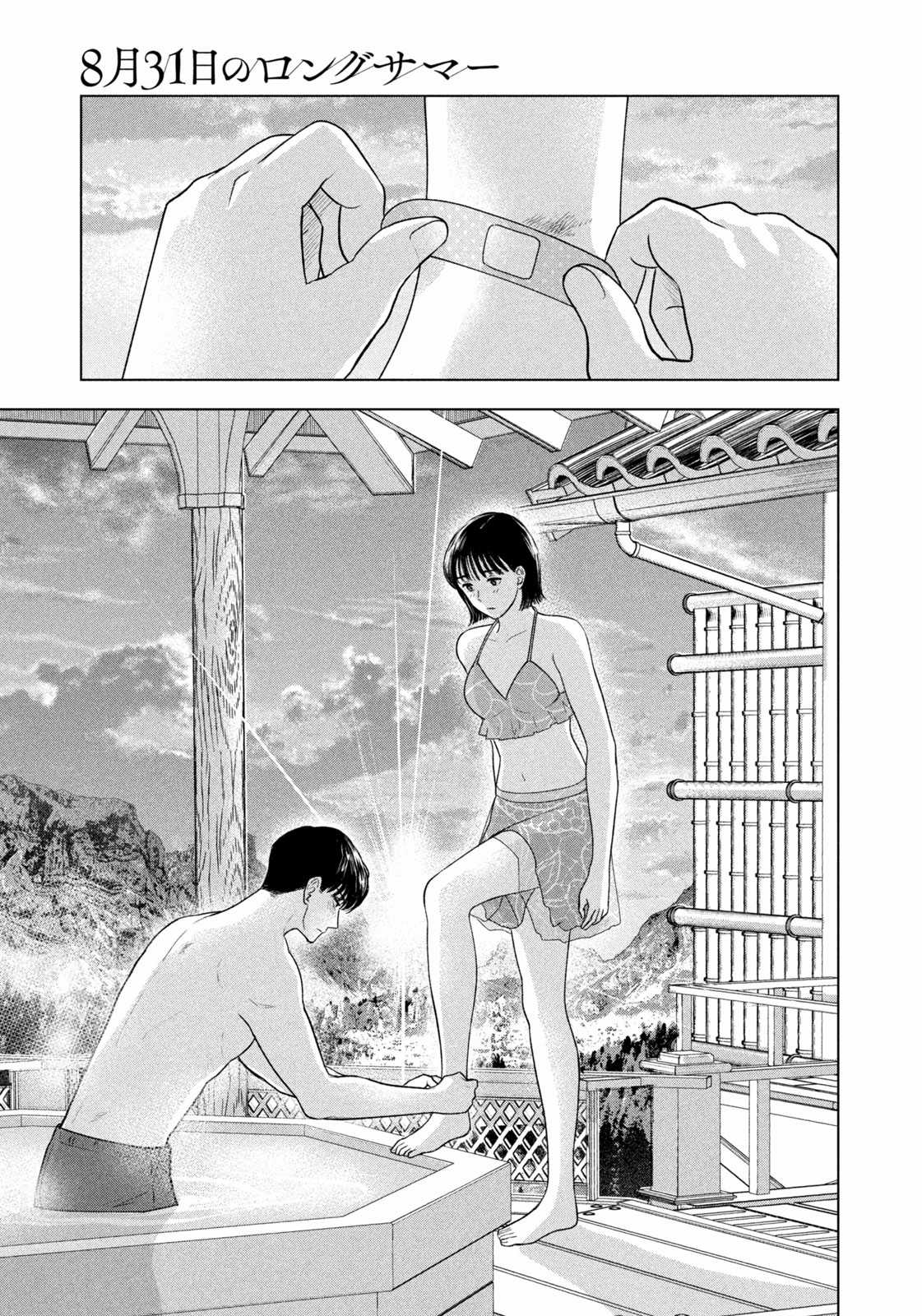 Mùa hè dài ngày 31 tháng 8 Chapter 29 trang 19