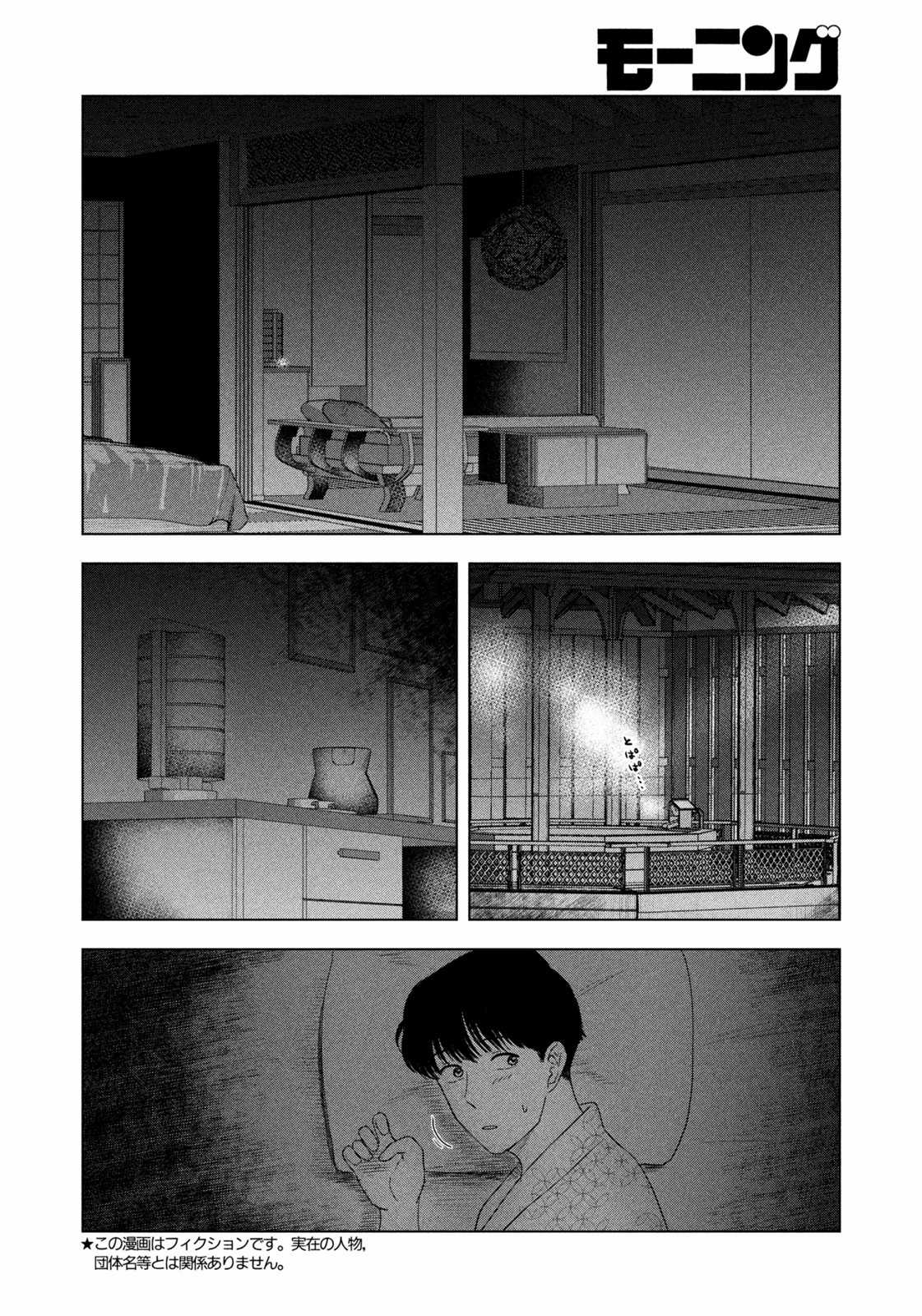 Mùa hè dài ngày 31 tháng 8 Chapter 31 trang 2